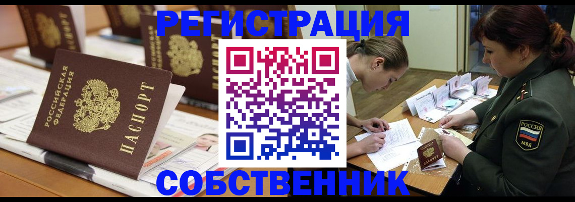 прописка в Благодарном